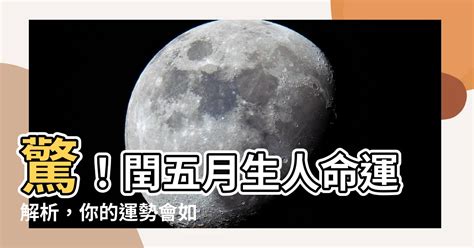 魯直鈞 閏五月出生